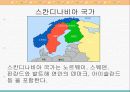 동북유럽의 요리 3페이지