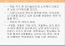 동북유럽의 요리 6페이지