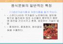 동북유럽의 요리 10페이지