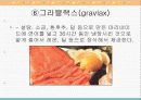 동북유럽의 요리 22페이지