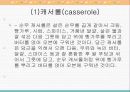 동북유럽의 요리 30페이지