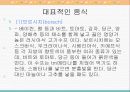 동북유럽의 요리 45페이지