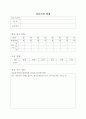 교육실습일지 양식 9페이지