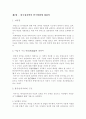 민족주의 - 한국의 민족주의 5페이지