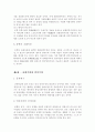 민족주의 - 한국의 민족주의 10페이지