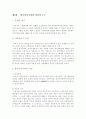 민족주의 - 한국의 민족주의 13페이지