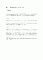 민족주의 - 한국의 민족주의 17페이지