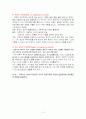 오렘(orem)의 자가간호이론 13페이지