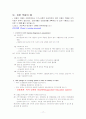 오렘(orem)의 자가간호이론 17페이지