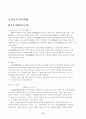 국내외식산업에 대한완벽분석 11페이지