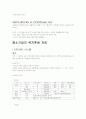 (기업의 인적자원관리) 대기업과 중소기업 간의 복지후생 비교 8페이지