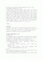 성적쟁점(동성애와 성전환) 2페이지