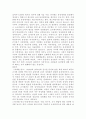 성적쟁점(동성애와 성전환) 4페이지