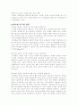 인터넷 사용이 정신건강에 미치는 영향 4페이지