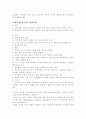 인터넷 사용이 정신건강에 미치는 영향 5페이지