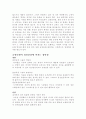 인터넷 사용이 정신건강에 미치는 영향 14페이지