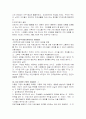사회복지 실천기술론( 아동집단) 4페이지