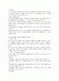 사회복지 실천기술론( 아동집단) 7페이지