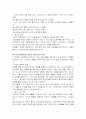 사회복지 실천기술론( 아동집단) 8페이지