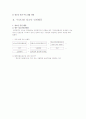 청소년인권에 관한 연구 4페이지