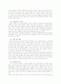 이랜드 경영사례분석 - 한국의류업계의 신화이랜드 6페이지