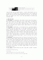 장애 아동 교육의 대안 - 통합교육 3페이지