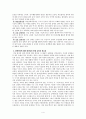 장애 아동 교육의 대안 - 통합교육 5페이지