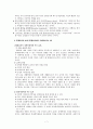 장애 아동 교육의 대안 - 통합교육 8페이지