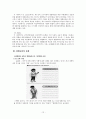 장애 아동 교육의 대안 - 통합교육 13페이지