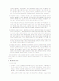 자본주의로 인한 환경문제와 환경교육의 실천 5페이지