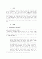 [HRM 분석] 공기업의 인적 자원관리 분석 (한국 가스 공사의 실례, 장단점, 문제점, 해결방안, 느낀점 모두 포함) 2페이지