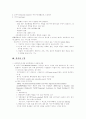 사회복지의 개념과 구분 3페이지