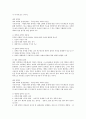 체육의 본질탐구를 위한 철학적 기초 2페이지