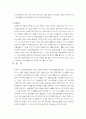 체육철학의 발달 3페이지