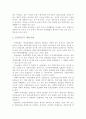 북한의 경제체제와 경제정책 및 문제점 각 분야 2페이지