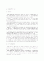 북한의 경제체제와 경제정책 및 문제점 각 분야 10페이지