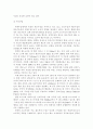 북한의 경제체제와 경제정책 및 문제점 각 분야 29페이지