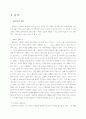 플라톤 체육사상 3페이지