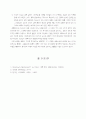 플라톤 체육사상 10페이지