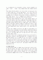 한국가정생활문화- 의생활의 역사 6페이지