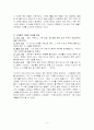 한국가정생활문화- 의생활의 역사 9페이지