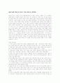 체육사를 통해 본 한국 근대 체육의 문제점 1페이지