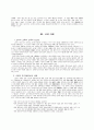 한국의 전통교육과 체육 5페이지
