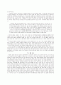 한국의 전통교육과 체육 9페이지