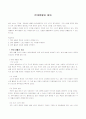 현대생활과 체육 1페이지
