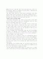 (품질경영) 기업의 경쟁력 확보를 위한 품질경영 분석과 실례 및 나의 견해 2페이지