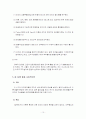 조직이론의 변천과정 10페이지