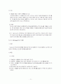 조직이론의 변천과정 13페이지