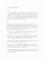 조직이론의 변천과정 21페이지