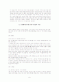 [생명공학,배아복제]인간배아 복제에 대한 윤리적 문제 8페이지